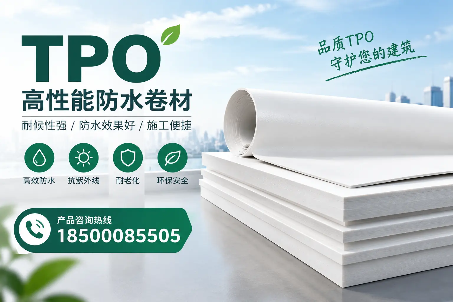 选择tpo材料时的注意事项,避免黄石企业常见误区